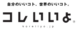 自分のいいコト、世界のいいコト。『コレいいよ』｜オフィシャルサイト